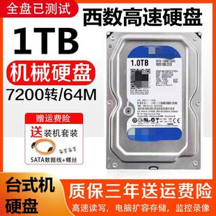 1000G机械硬盘 电脑扩容台式 西部数据 机游戏蓝盘支持监控