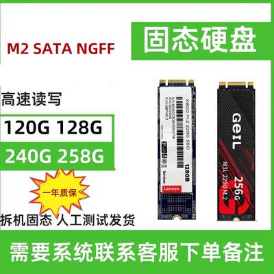 m2固态 256g 512G NGFF协议 拆机 m.2 固态硬盘120G 128g 240