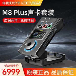 IXIMEGA II声卡直播专用官方旗舰外置高端USB声卡K歌套装 M8PLUS