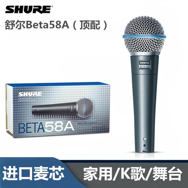 舒尔Beta58A专业舞台演出有线动圈麦克风电脑家用K歌BBOX录音话筒