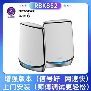 NETGEAR网件千兆Mesh组网路由器RBK852 官翻正品 网速快 大户型家庭别墅高速RBK853 增强版 WiFi6三频分布式