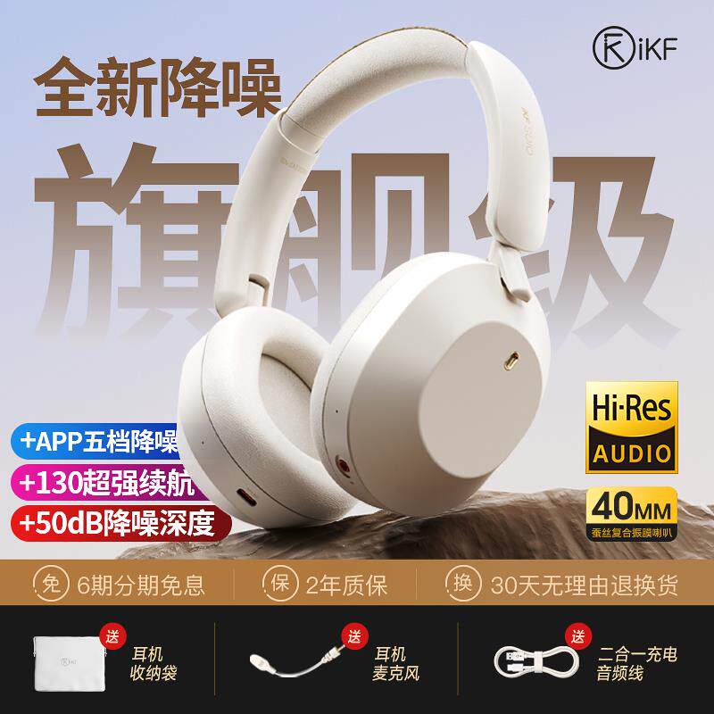 【旗舰新品】iKF Solo头戴式耳机主动降噪anc无线蓝牙2023新款戴怎么看?