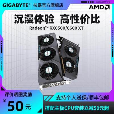 技嘉RX6500XT/RX6600XT 4G/8G 猎鹰台式电脑电竞游戏独立AMD显卡