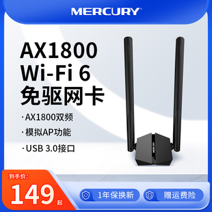 机笔记本电脑主机发射随身接收器 网络信号发射上网UX18H免驱版 wifi6免驱动USB千兆无线网卡台式 水星AX1800