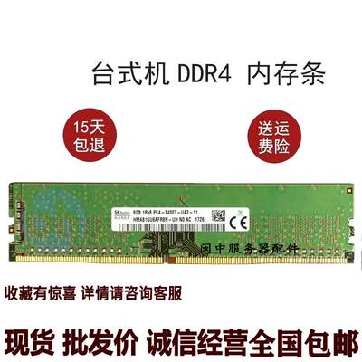 SK 海力士HMA81GU6AFR8N-UH 8G 1RX8 PC4-2400T DDR4台式机内存条