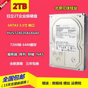 HUS724020ALA640 HGST 日立 2TB企业级硬盘3.5寸7200转SATA3