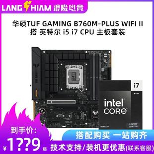 GAMING TUF 14700KF II重炮手搭13600KF CPU PLUS B760M WiFi