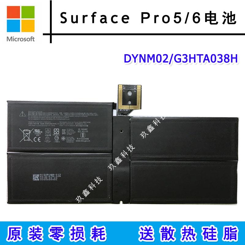 微软surface pro5/6电池 1796平板电池 DYNM02/G3HTA038H原装1807