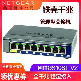 v2链路聚合VLAN netgear网件千兆8口网管1000m监控交换机gs108t