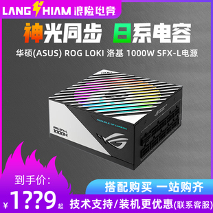 电脑电源ATX3.0 L白金牌全模组台式 1000W白色SFX ROG洛基850W