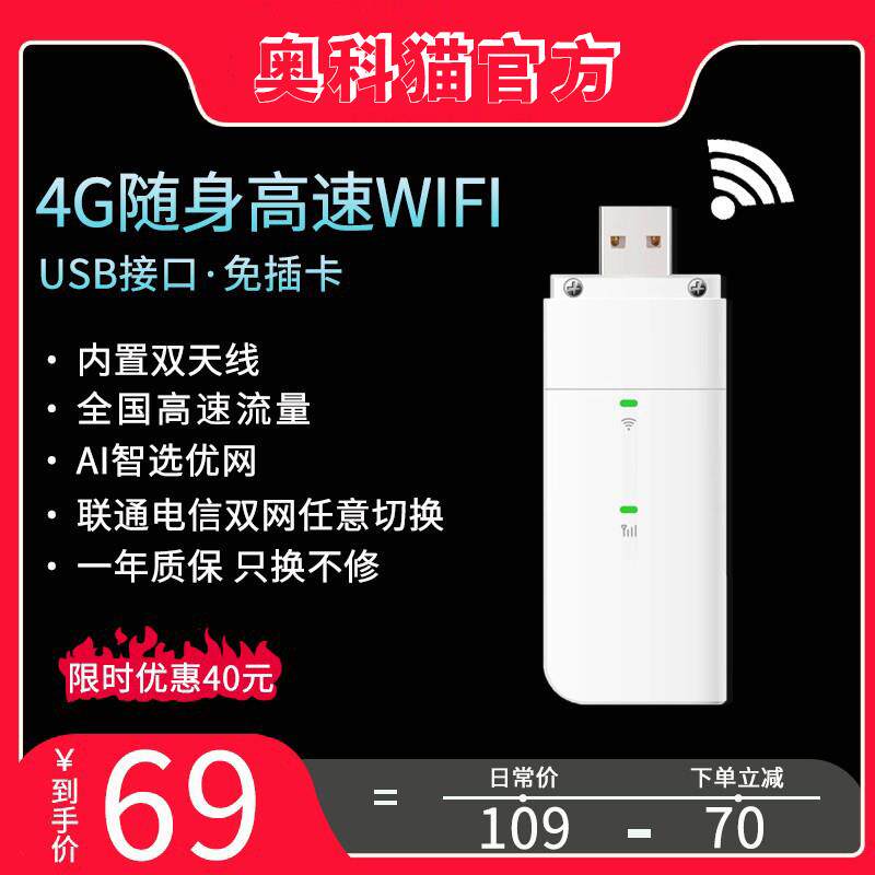 奥科猫 4G免插卡双网通随身wifi USB车载WIFI上网宝无线路由器高性价比高么？