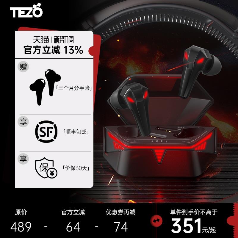 Tezo Spark火花Ⅱ代狼队电竞游戏蓝牙耳机低延迟真无线入耳式运动 影音电器 蓝牙耳机 原图主图