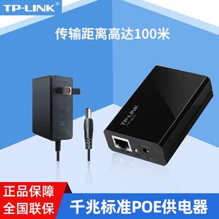 tplink千兆poe供电模块百兆48v标准电源适配器poe100s无线ap面板吸顶监控用poe150s