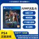 FORCE 中文 现货 力量 PS4二手游戏 JUMP大乱斗