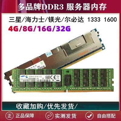 适用4G/8G/16G 32G ECC REG1333 1600 12800 DDR3服务器内存条