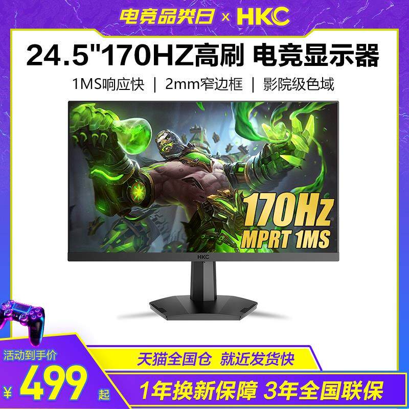HKC 24.5英寸170HZ电竞游戏显示器144电脑屏幕VG255M笔记本外接24怎么样,好用不?