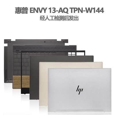 / ENVY 13-AQ TPN-W144 A壳B壳C壳D壳外壳 背光键盘触摸板