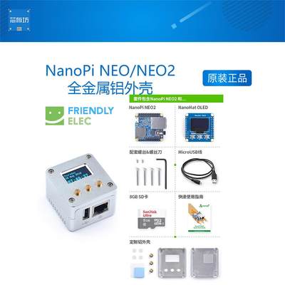 适用友善NanoPi NEO/NEO2全金属铝外壳, 配OLED显示屏，极客