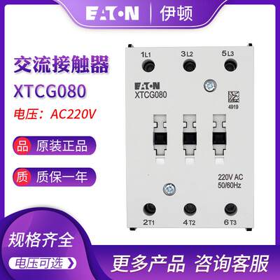 EATON伊顿80A接触器XTCG080E00AO/E2/C2/B2/AR/DV/B0/DT/B5/DS/DU