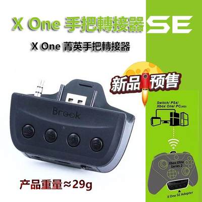 Brook无线转接器 XOne Adapter SE 2代精英1代XSX手柄转PS5PS4 NS