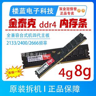 DDR4 金泰克8G 机电脑内存16G 16G 2666台式 tigo 2400 2133