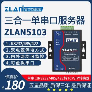 串口服务器RS232 422转以太网TCP通讯模块422通信设备上海卓岚ZLAN5103 485 ZLAN