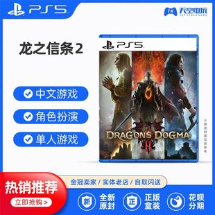 PS5游戏 中文现货 龙族教义2 Dogma Dragon 龙之信条2