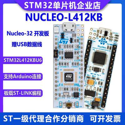 原装现货 NUCLEO-L412KB Nucleo-32 开发板 STM32L412KBU6