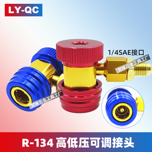 汽车空调加氟加雪种快速接头R134a冷媒yf1234加液管开瓶器加氟管