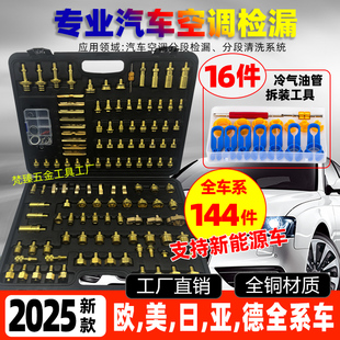 专业测漏修查堵漏管道 汽车空调维修捡漏工具检漏专用设备大全套装