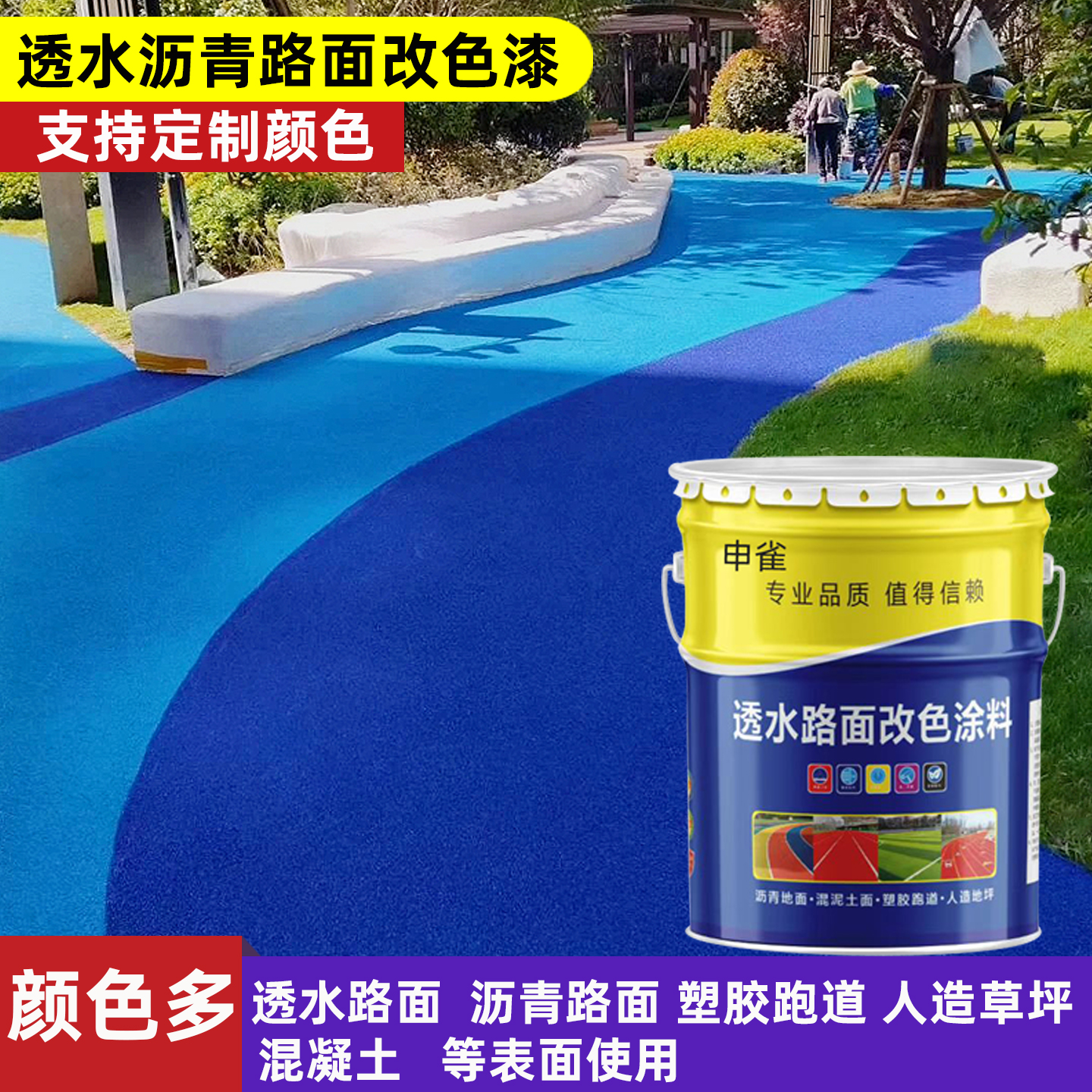 申雀沥青路面改色剂混凝土改色剂