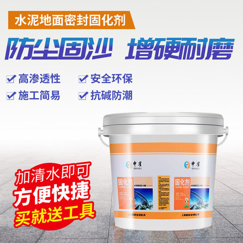 防尘加固水泥密封固化剂申雀