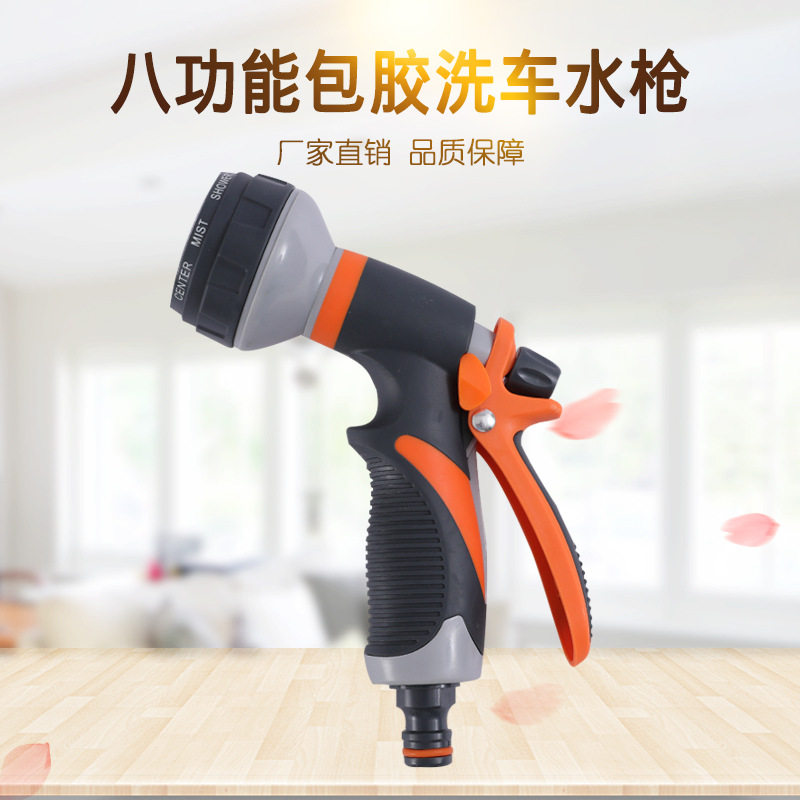 塑料ABS八功能包胶洗车工具 塑料高压水枪花园灌溉工具|ruв категории каучук материал изделия, пластмассовый сырьё/частица пластика, ABS - от Buy2taobao.com для оказания профессиональной услуги покупки агента Taobao