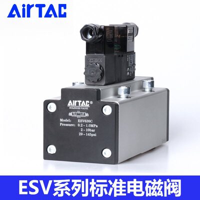 亚德客 二位/三位五通单双电控电磁阀ESV210 310 410 610系列现货