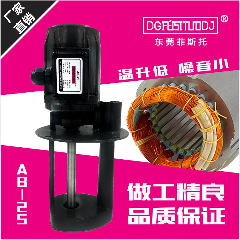 AB-25/AB-50三相单相 机床循环冷却水泵铣床磨床 雕刻机