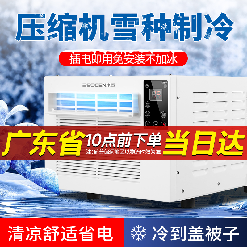 压缩机制冷不加冰不加水很省电