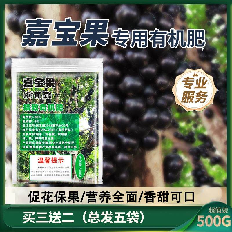 嘉宝果专用肥料10斤装珍宝果挂果树葡萄营养液有机覆合颗粒缓释肥