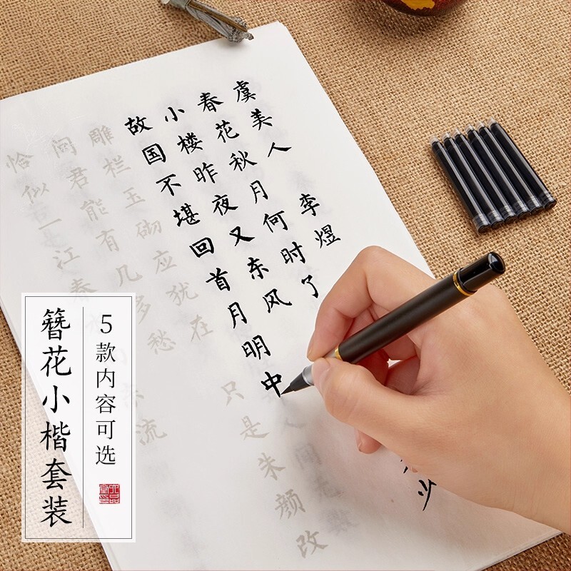 簪花小楷毛笔字帖练字专用钢笔式楷书临摹唐诗成人毛笔字书法纸毛