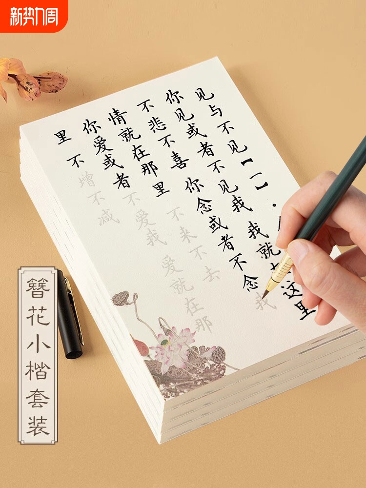 簪花小楷毛笔字帖初学者入门临摹套装楷书诗词软笔描红宣纸书法作