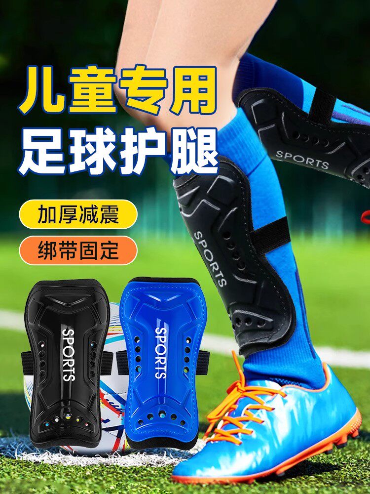 护腿板足球小学生护板专业比赛训练踢球护小腿固定袜套护具