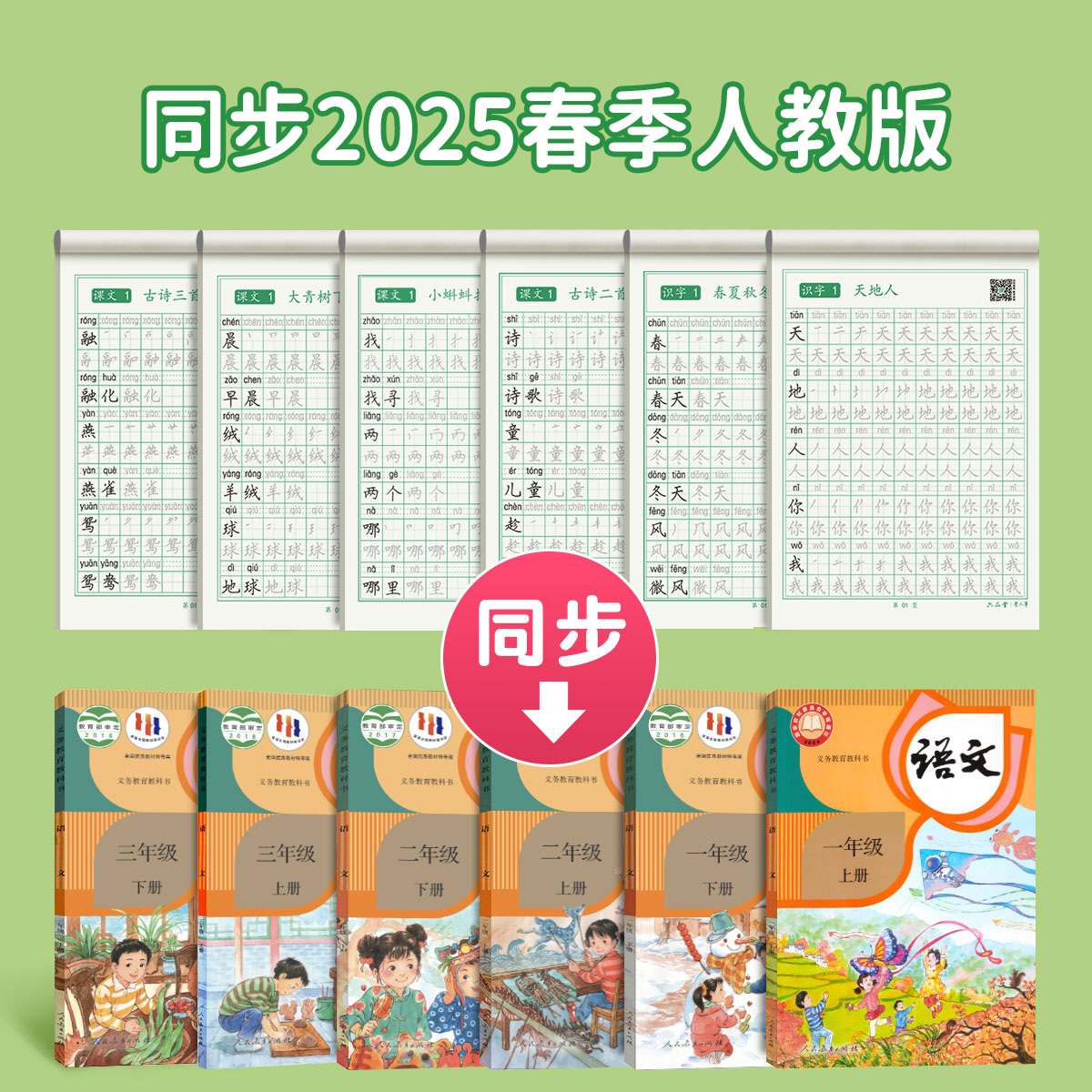 一二三年级语文同步练字字帖人教版小学生2025新版硬笔书法练字本笔画笔顺描红写字每日一练组词识字练习本