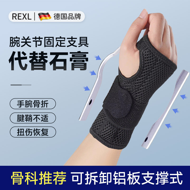德国护腕腕关节固定支具tfcc损伤男女款扭伤骨折医手腕护套恢覆器