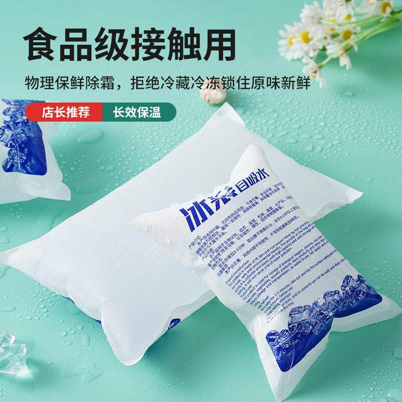 自吸水冰袋双面快递专用冷冻重复使用家用一次性食品级保鲜冷藏包