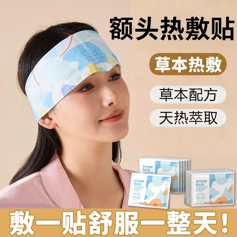 额头保暖神器艾草蒸汽发热贴产后护头防风肩颈围脖冬天热敷月子女