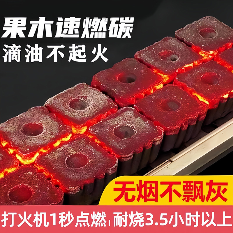 果木炭户外速燃炭家用耐用超长燃烧烧烤碳无烟炭室内炭专用烧烤炭