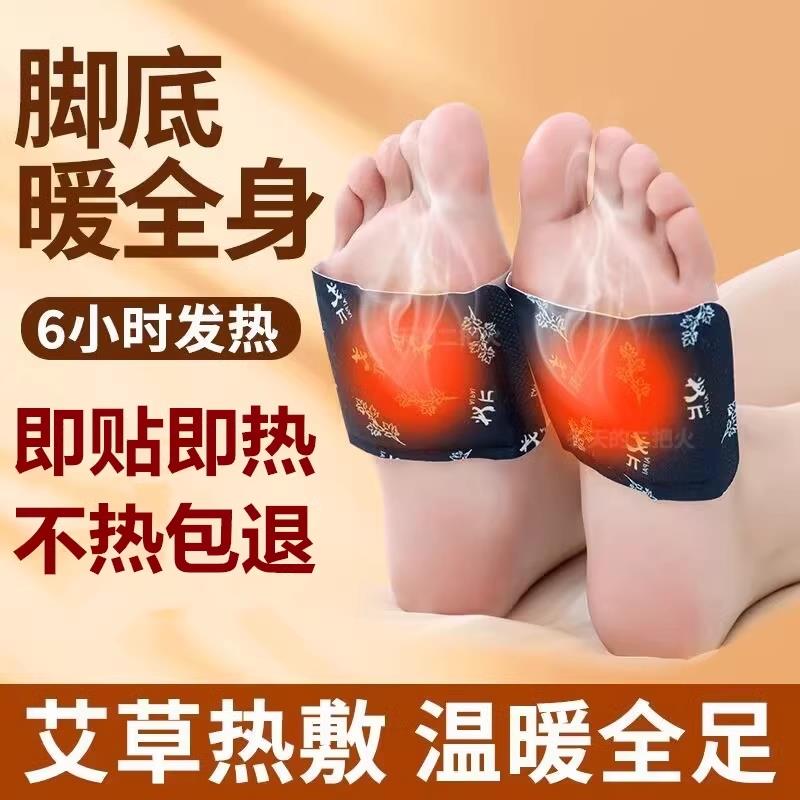 艾草自发热暖宝足贴足底怕冷脚凉热敷宝保暖驱寒贴艾叶脚底发热贴