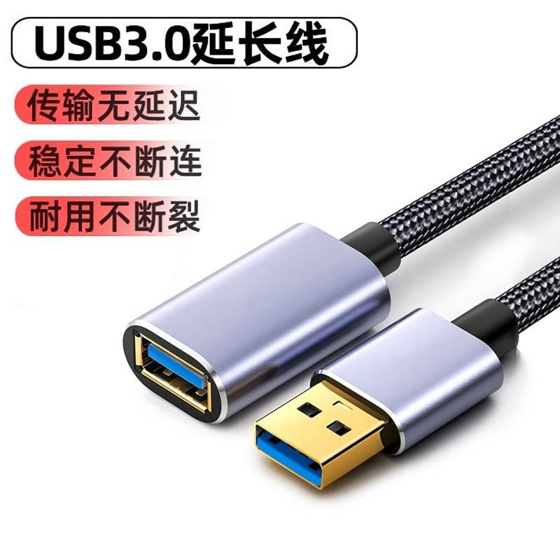 高速USB3.0延长线公对母高速数据线2.0供电车载U盘鼠标电脑键盘打