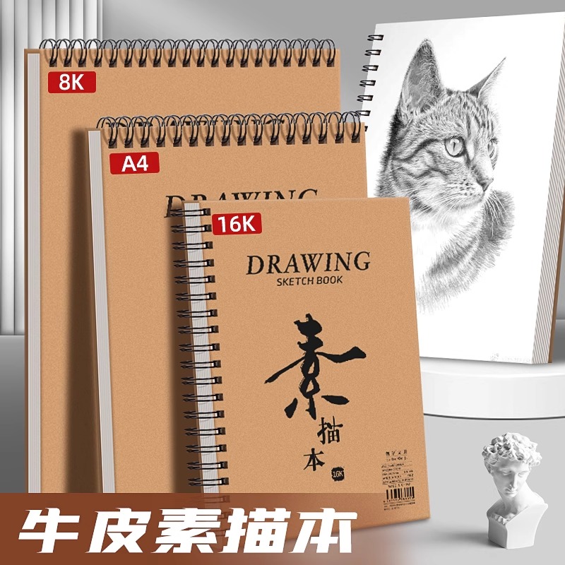 绘画加厚不透色素描本小学生幼儿园专用绘画本A48K16K8开儿童空白画画本一年级美术生硬壳线圈活页牛皮素描本