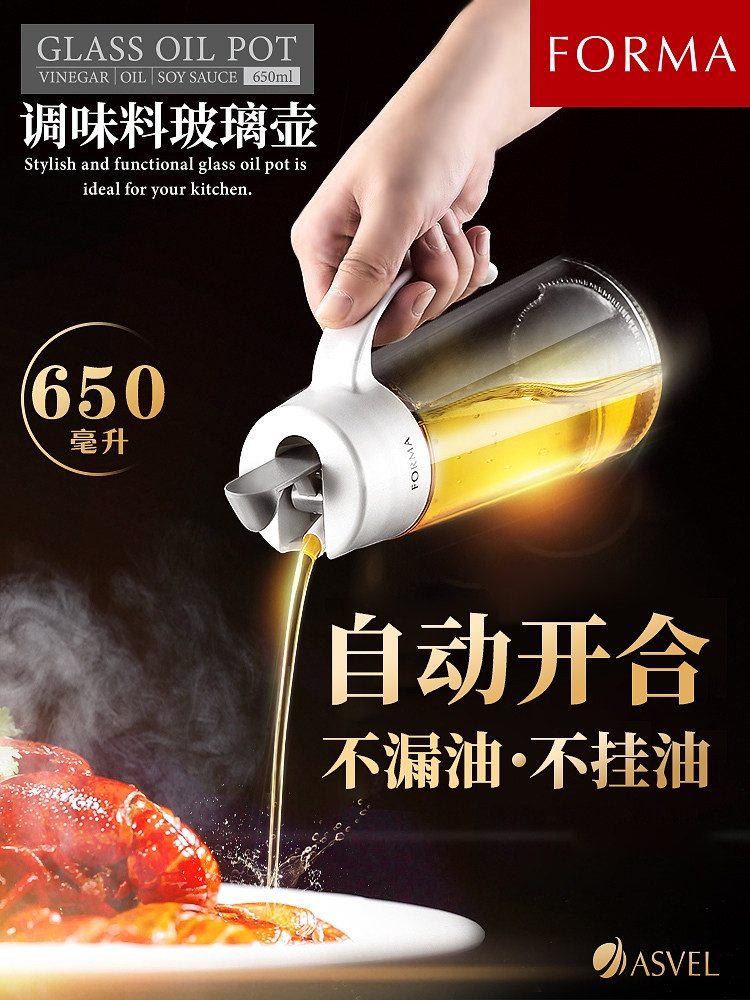 日本不挂油玻璃油壶自动开合forma油瓶防漏家用厨房油罐调料