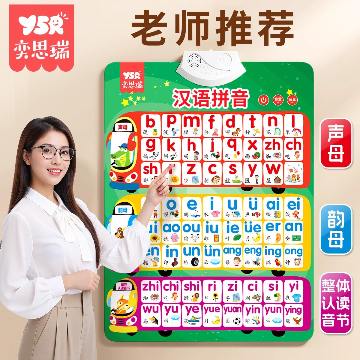 汉语拼音字母表幼小衔接有声挂图墙贴拼读训练发声书学习声母韵母